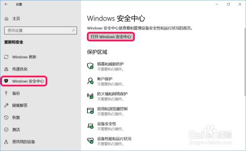 Win10在Windows 安全中心中添加排除项的方法