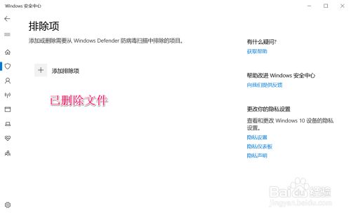 Win10在Windows 安全中心中添加排除项的方法