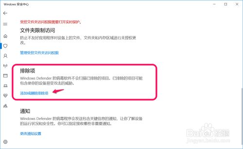 Win10在Windows 安全中心中添加排除项的方法