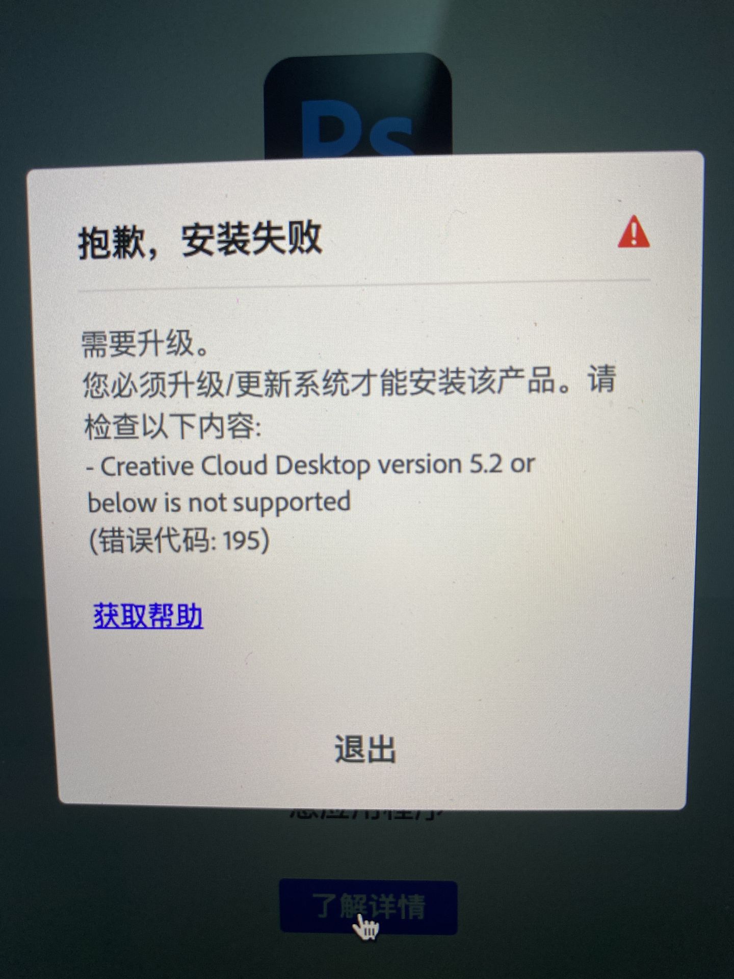 Creative Cloud Desktop version 5.2 or below is not supported （错误代码：195）