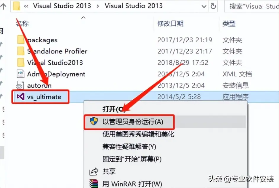 Visual Studio 2013软件安装包和安装教程