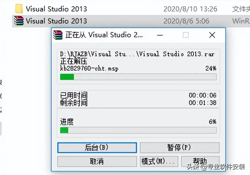 Visual Studio 2013软件安装包和安装教程