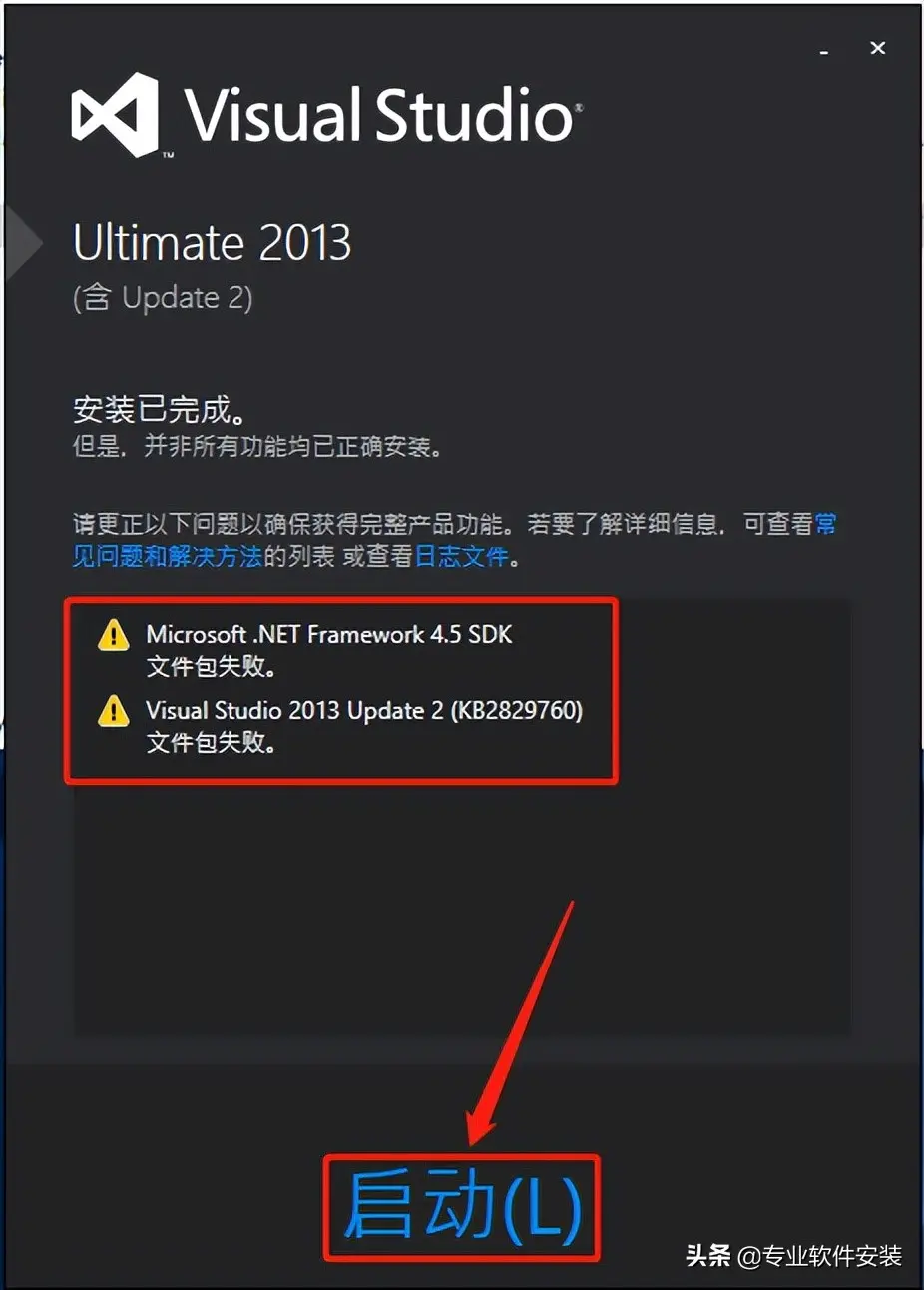 Visual Studio 2013软件安装包和安装教程