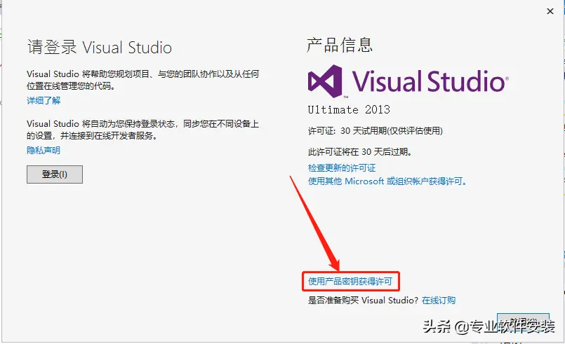 Visual Studio 2013软件安装包和安装教程